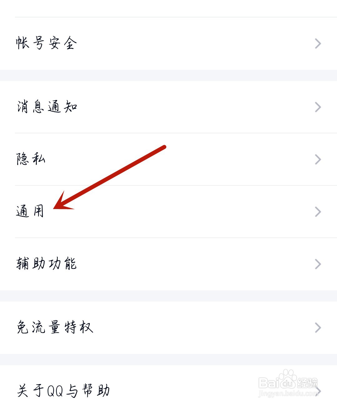 QQ怎么开启回车键发消息