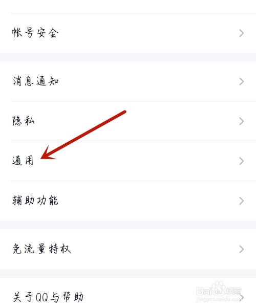 QQ怎么开启回车键发消息