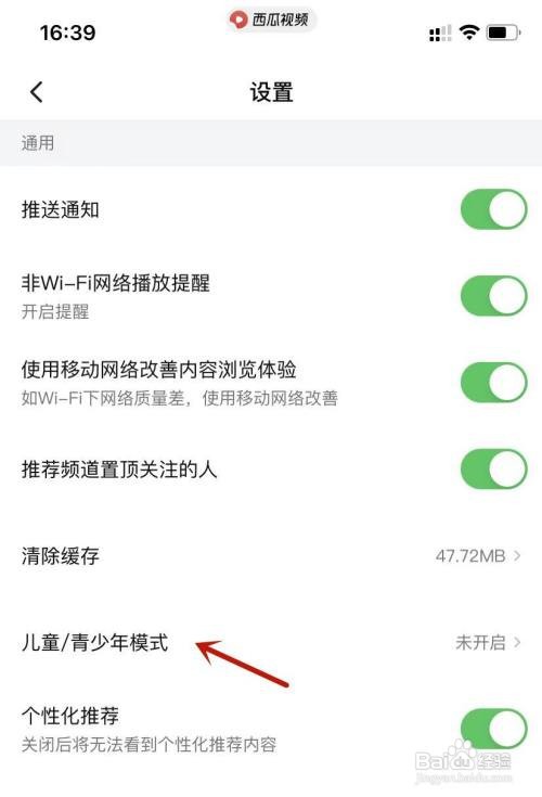 西瓜视频如何设置开启儿童/青少年模式