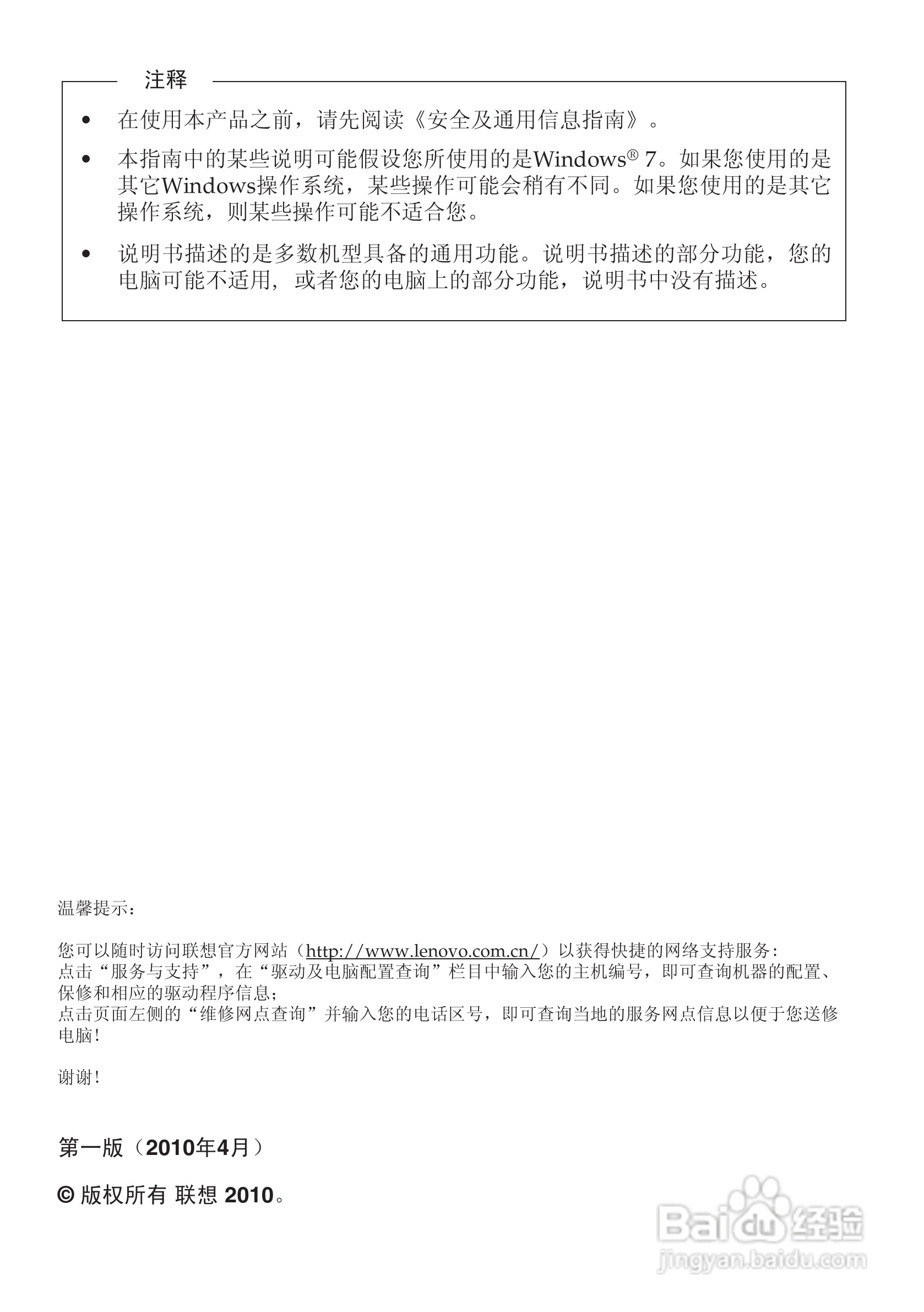 联想Z360笔记本电脑使用说明书:[1]
