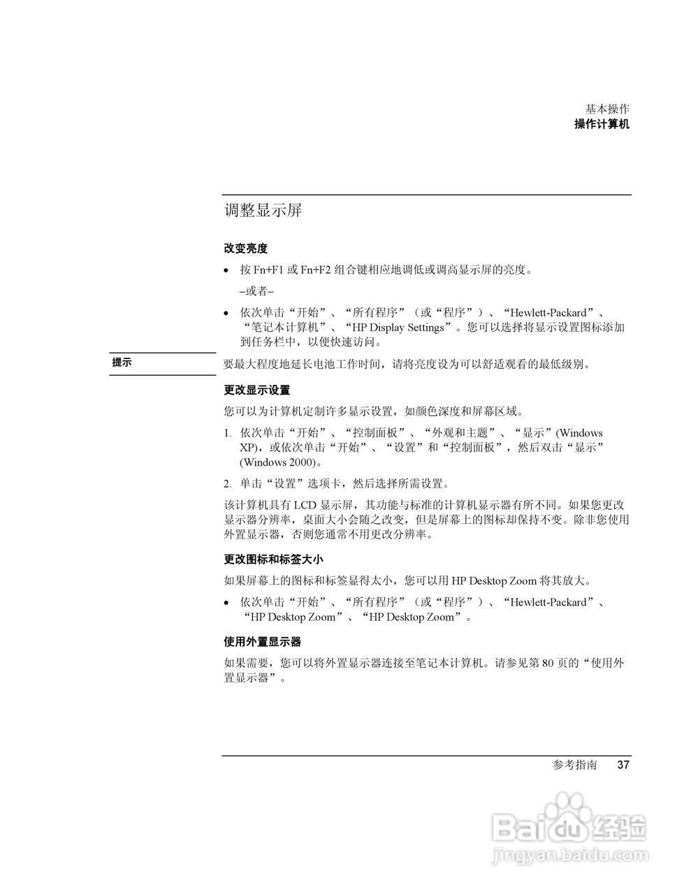 HP笔记本 Pavilion ze5100说明书:[4]