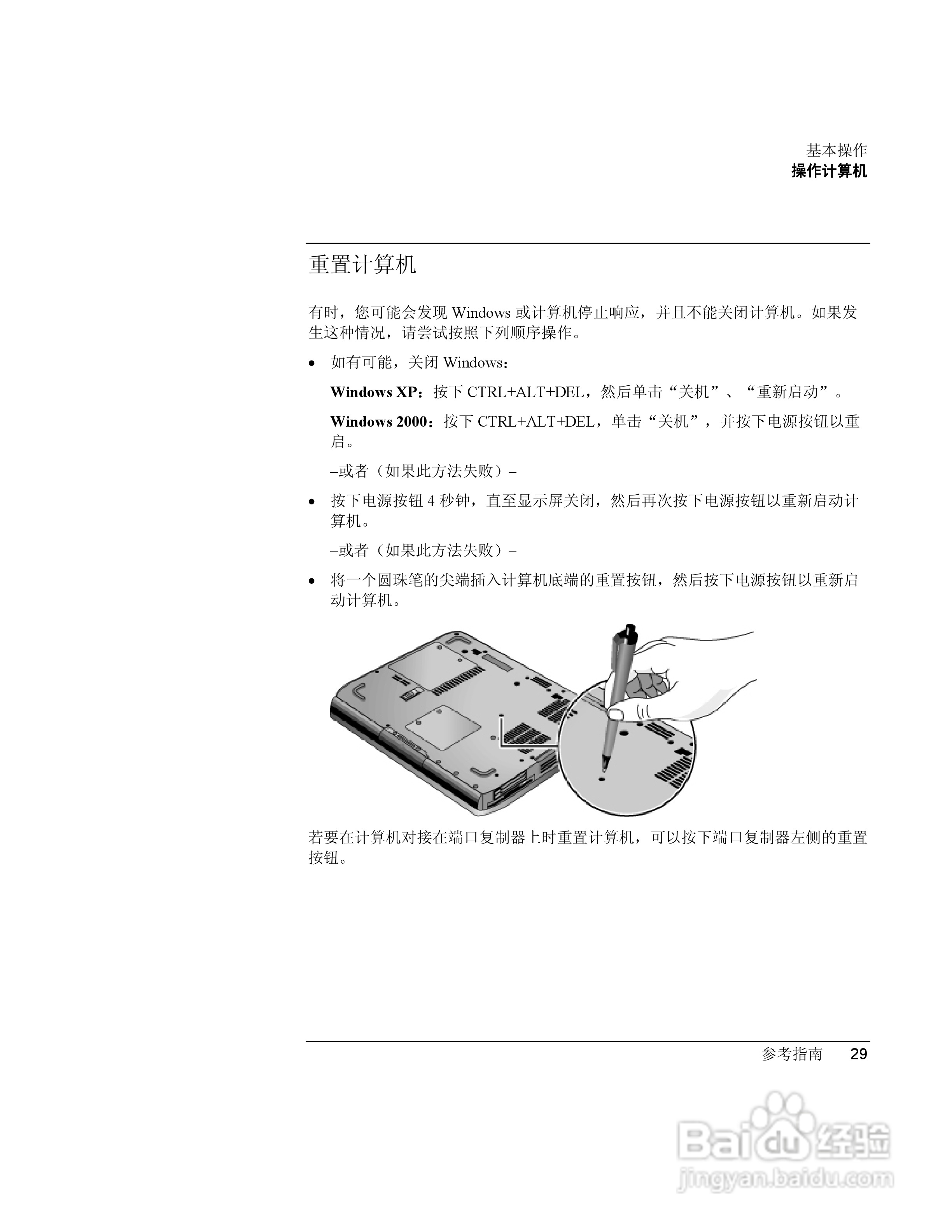 HP笔记本 Pavilion ze5100说明书:[3]