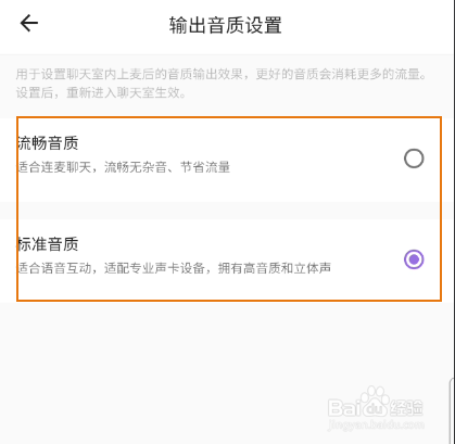 鱼丸语音如何修改输出音质