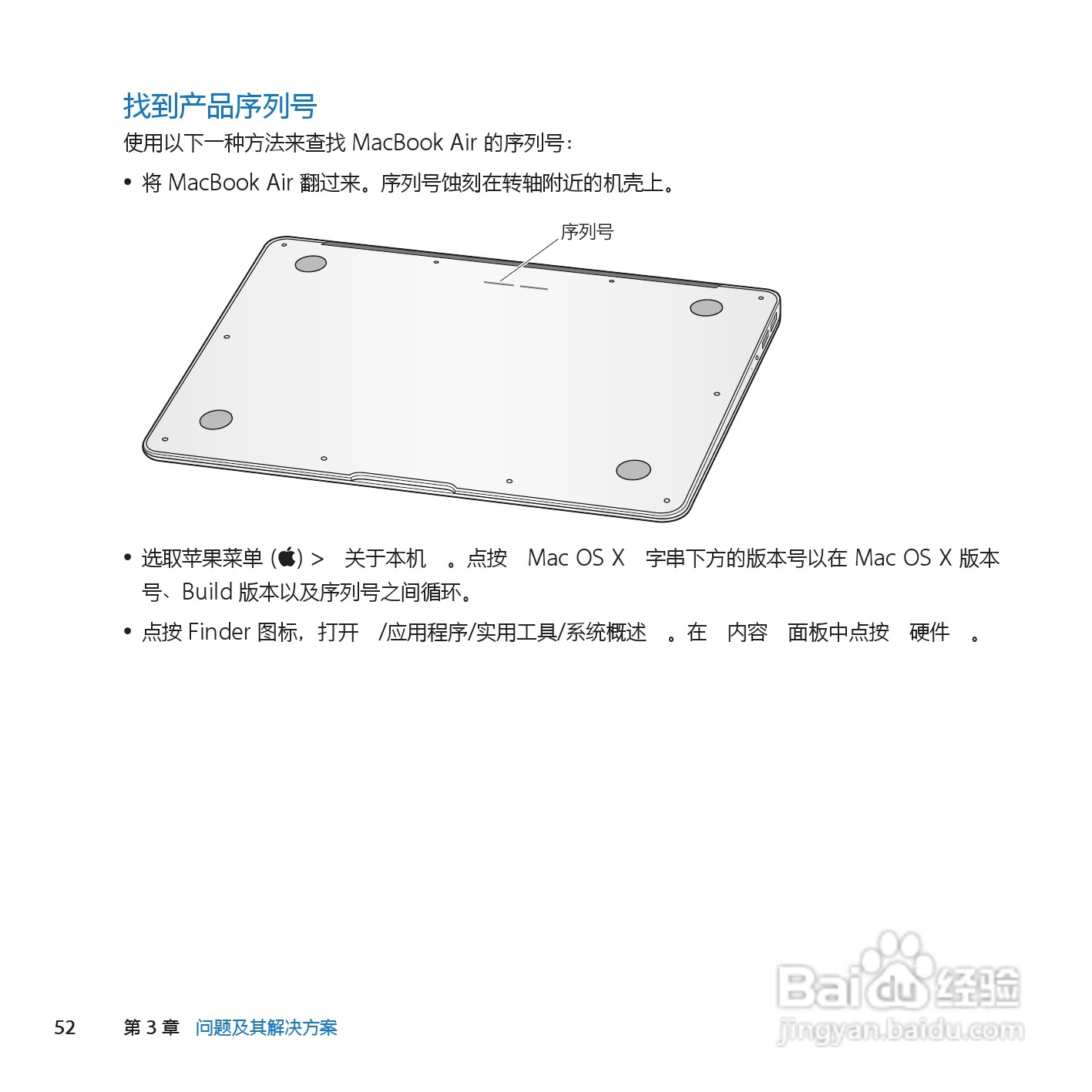 MacBook笔记本电脑 Air(11inch_Late2010)说明书:[6]