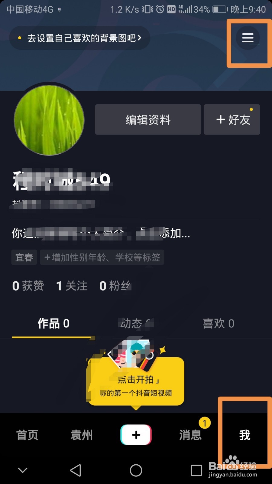 抖音的收货地址怎么更改
