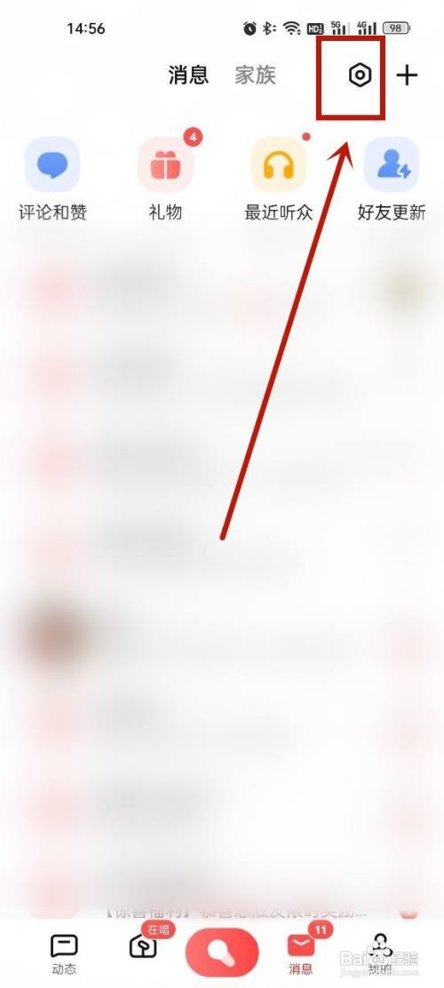 全民K歌怎么隐藏在线状态