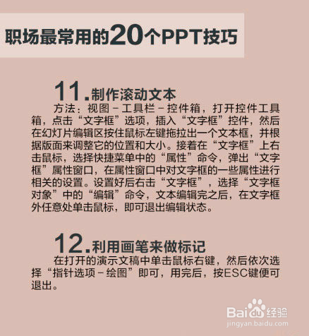 必备的20个PPT使用小技巧教程
