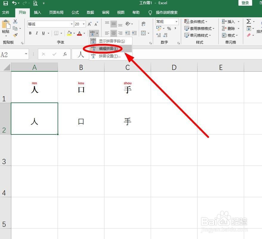 如何给WPS表格中的汉字标上注音？
