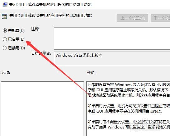 win10关机自动关闭所有程序怎么设置