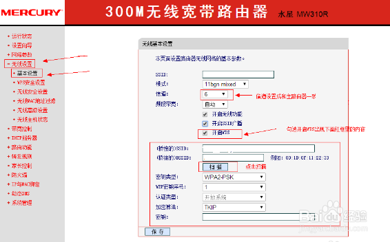 如何使用无线路由器的WDS功能进行桥接