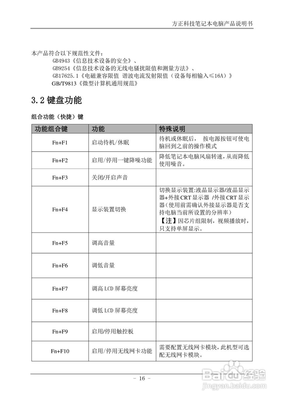 方正R310SU笔记本产品说明书:[3]