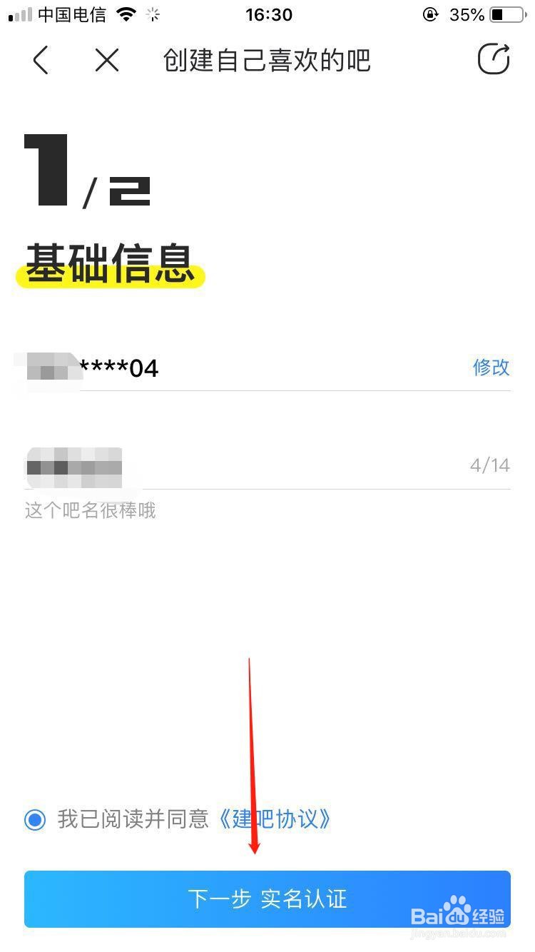 手机贴吧怎么创建贴吧？