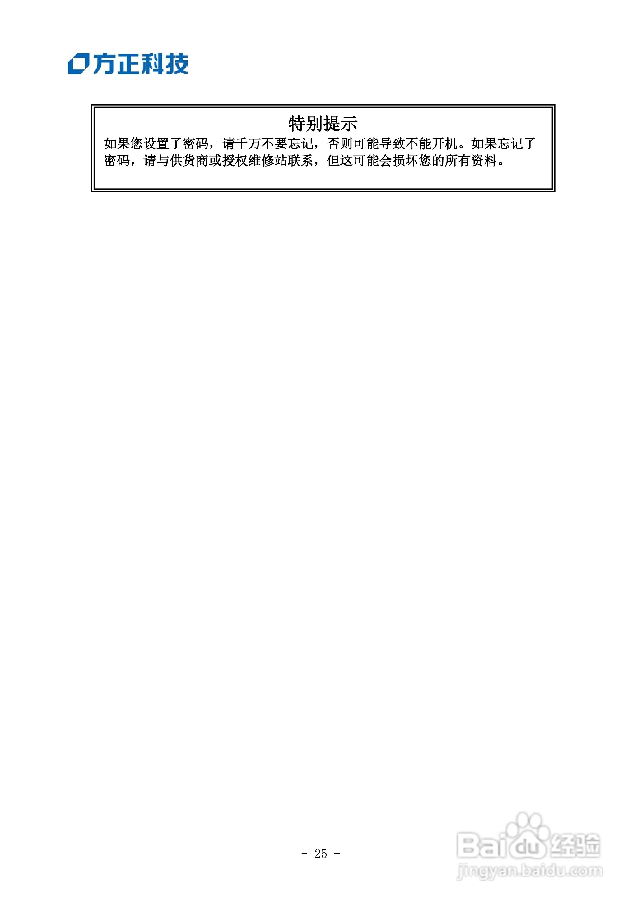 方正T400笔记本电脑使用说明书:[3]