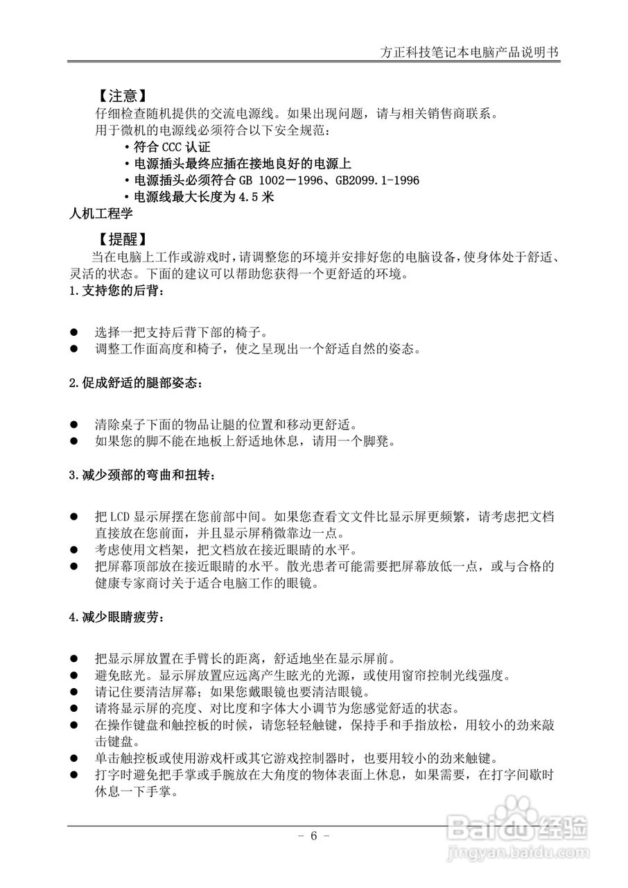 方正T400笔记本电脑使用说明书:[2]