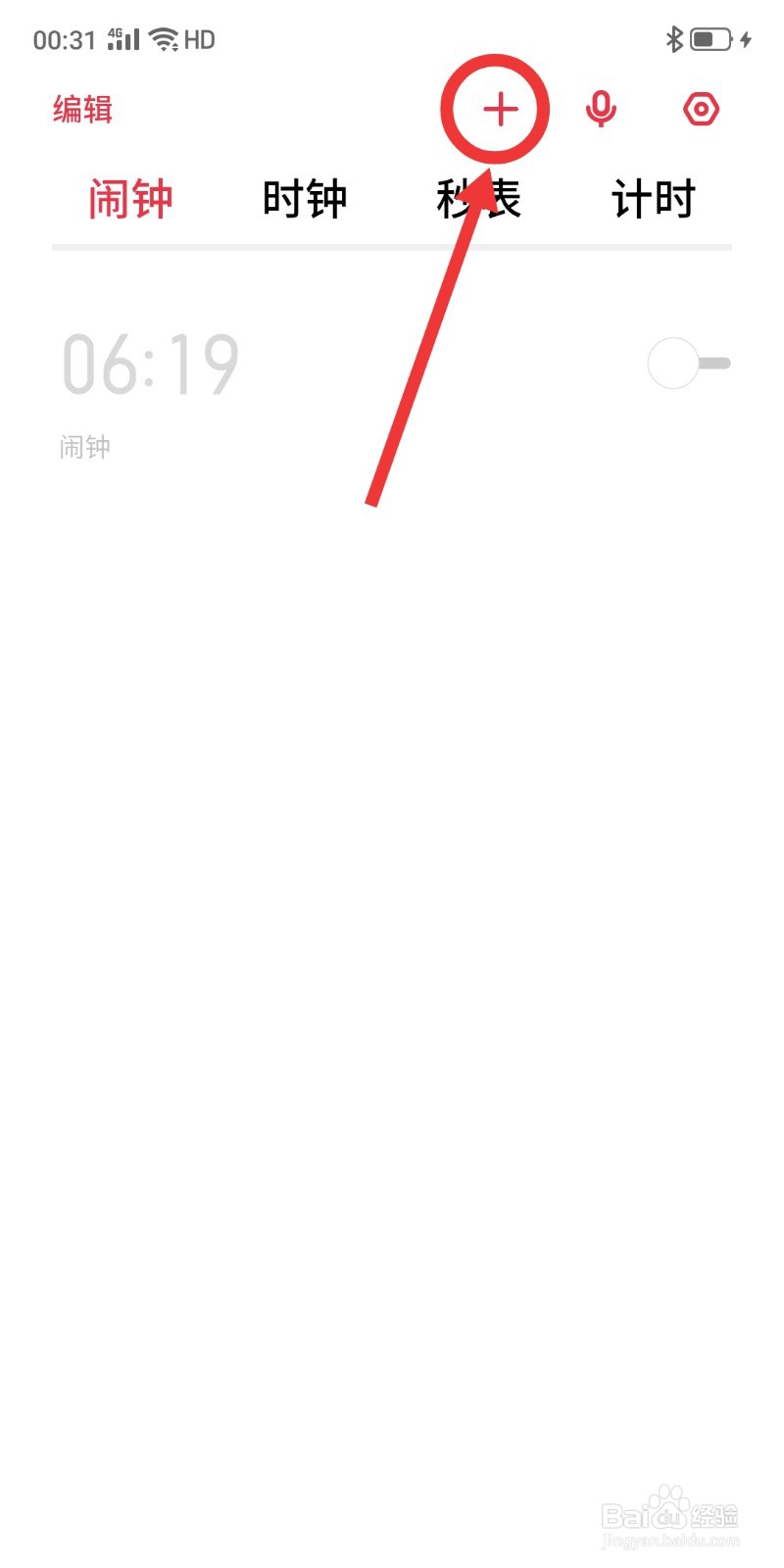 oppo手机如何设置多个闹钟