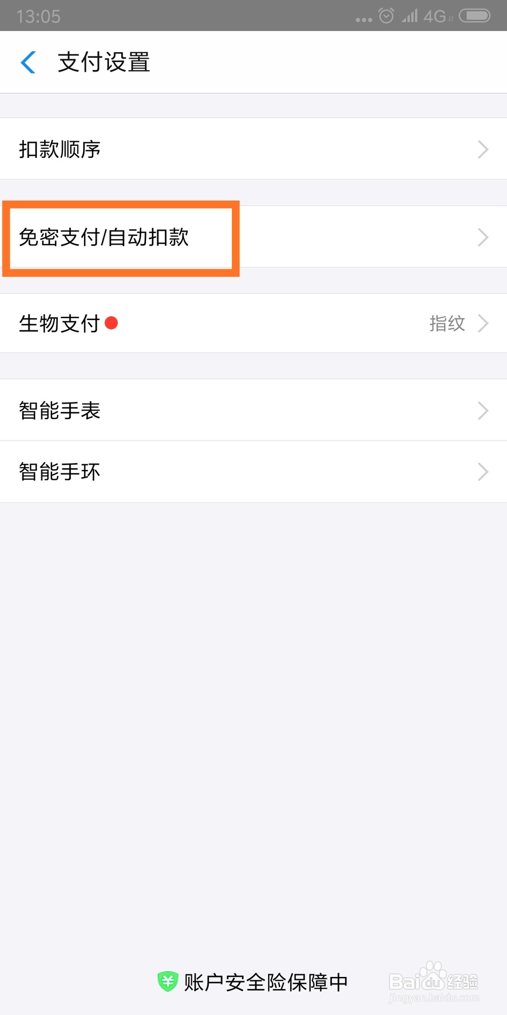 如何取消支付宝自动扣款