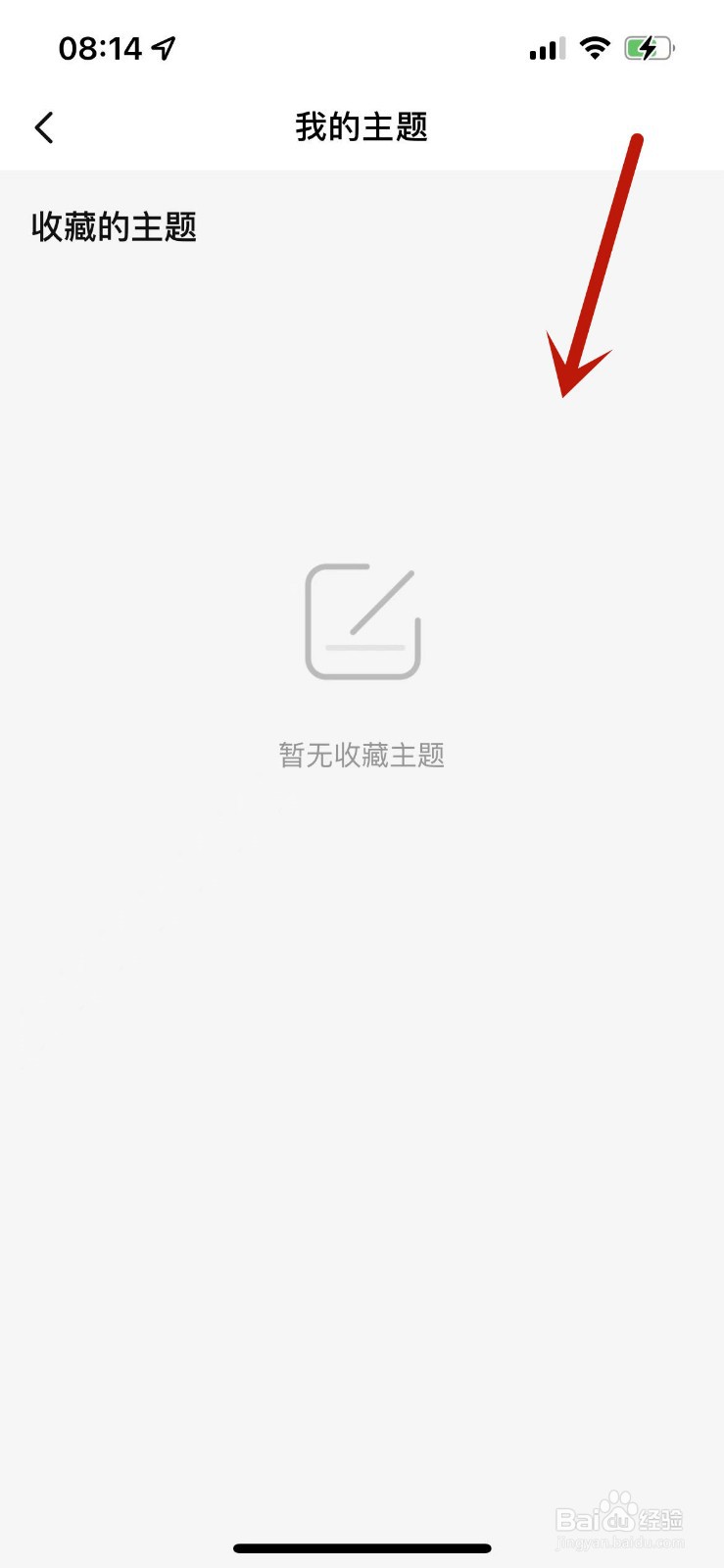 海尔智家怎么查看自己收藏过的主题