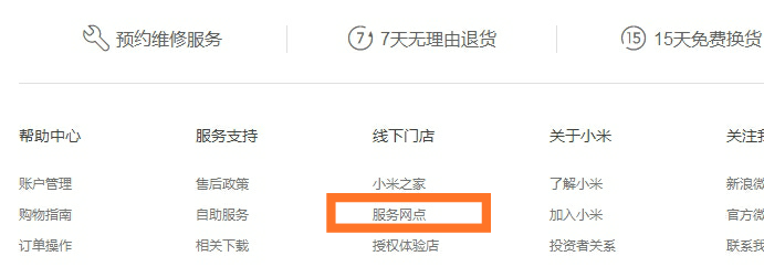 怎么查询小米各市县售后点 服务网点