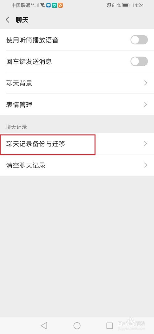 微信怎么转移聊天记录