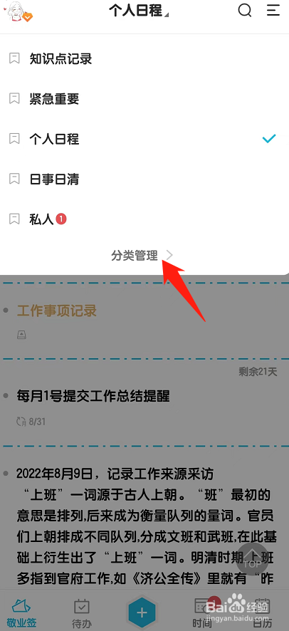 手机笔记如何新增一个分类?