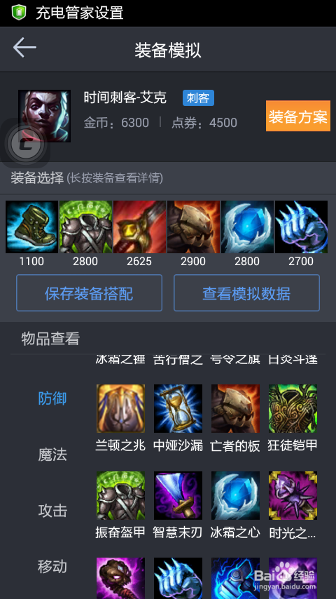 LOL6.10版本艾克怎么出装加点