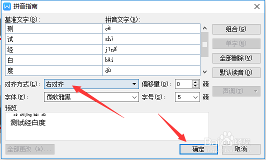 WPS文字怎么对文字上拼音改为右对齐