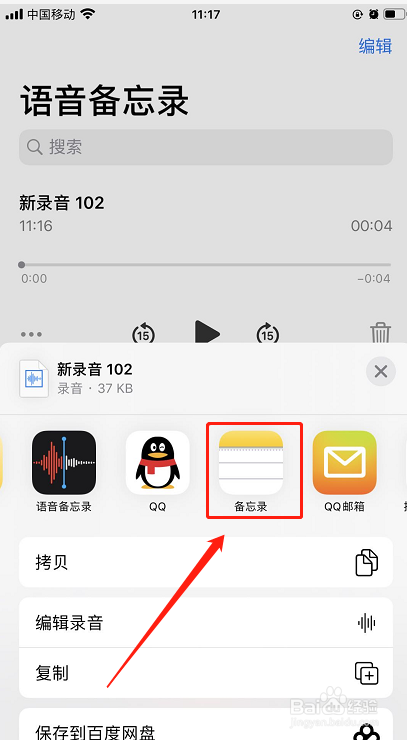 苹果备忘录里加语音