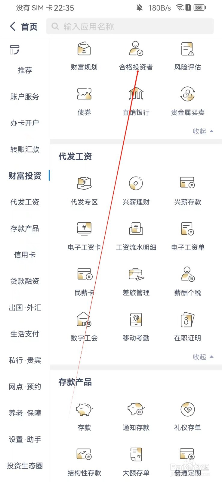 兴业银行怎样找到合格投资者