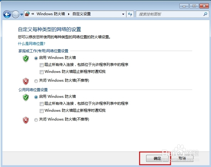 怎样将防火墙打开