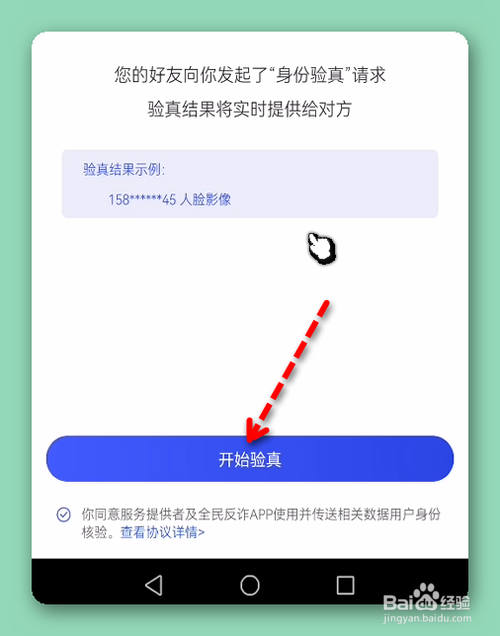 怎样使用身份验真功能验证您的聊天对象身份？