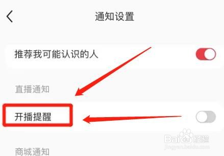 怎么设置小红书app开播提醒