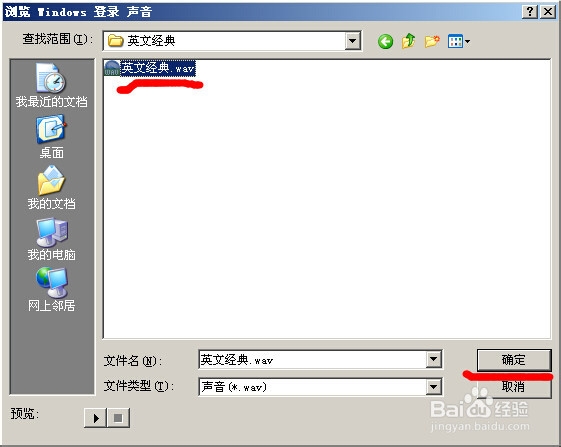 如何更改开机（自定义）电脑声音
