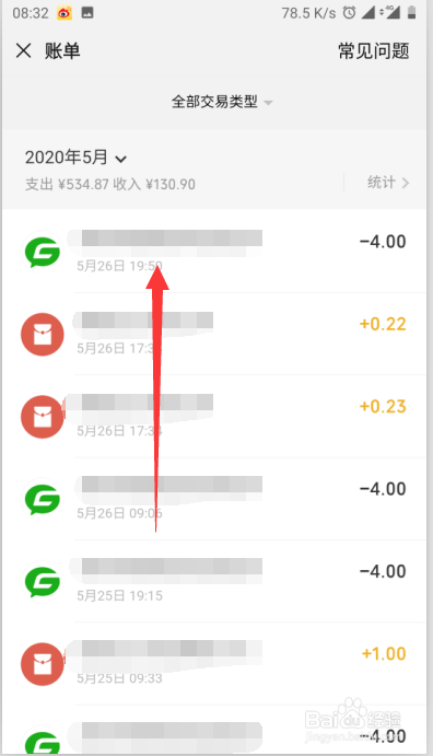 微信怎么查询账单明细