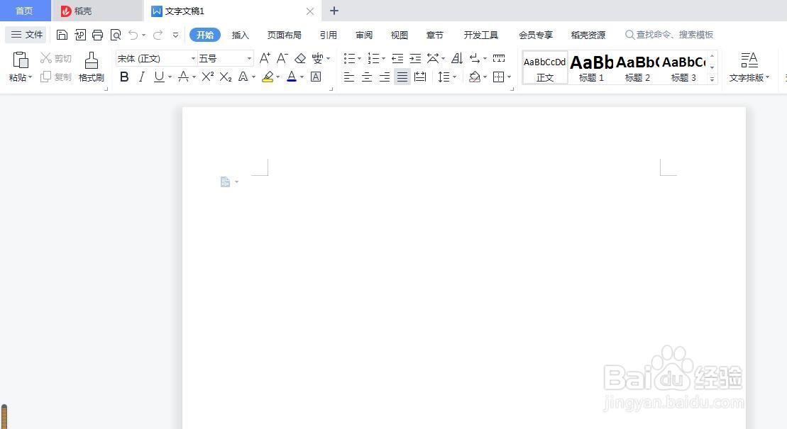 Word文档中如何快速插入表格
