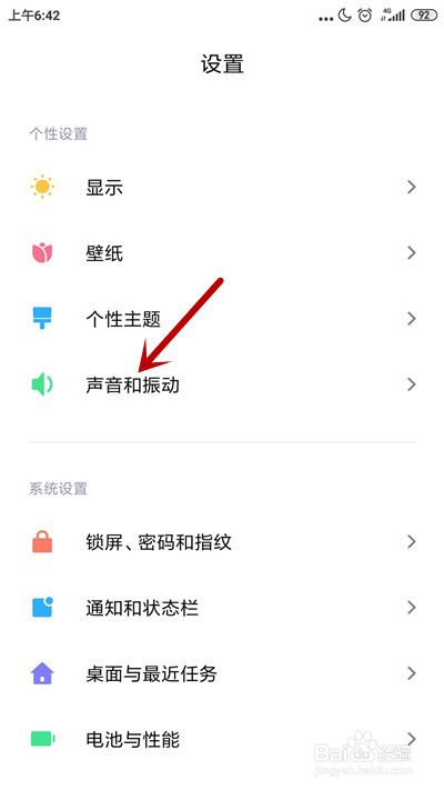 小米手机勿扰模式开启后怎么关闭