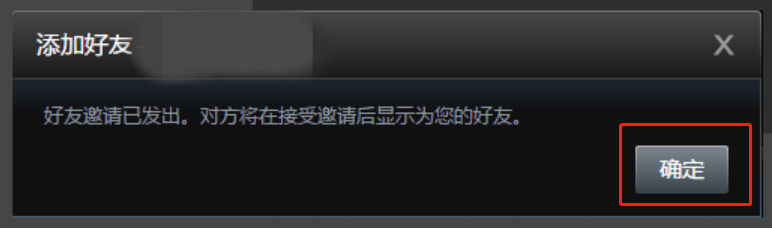 steam添加好友