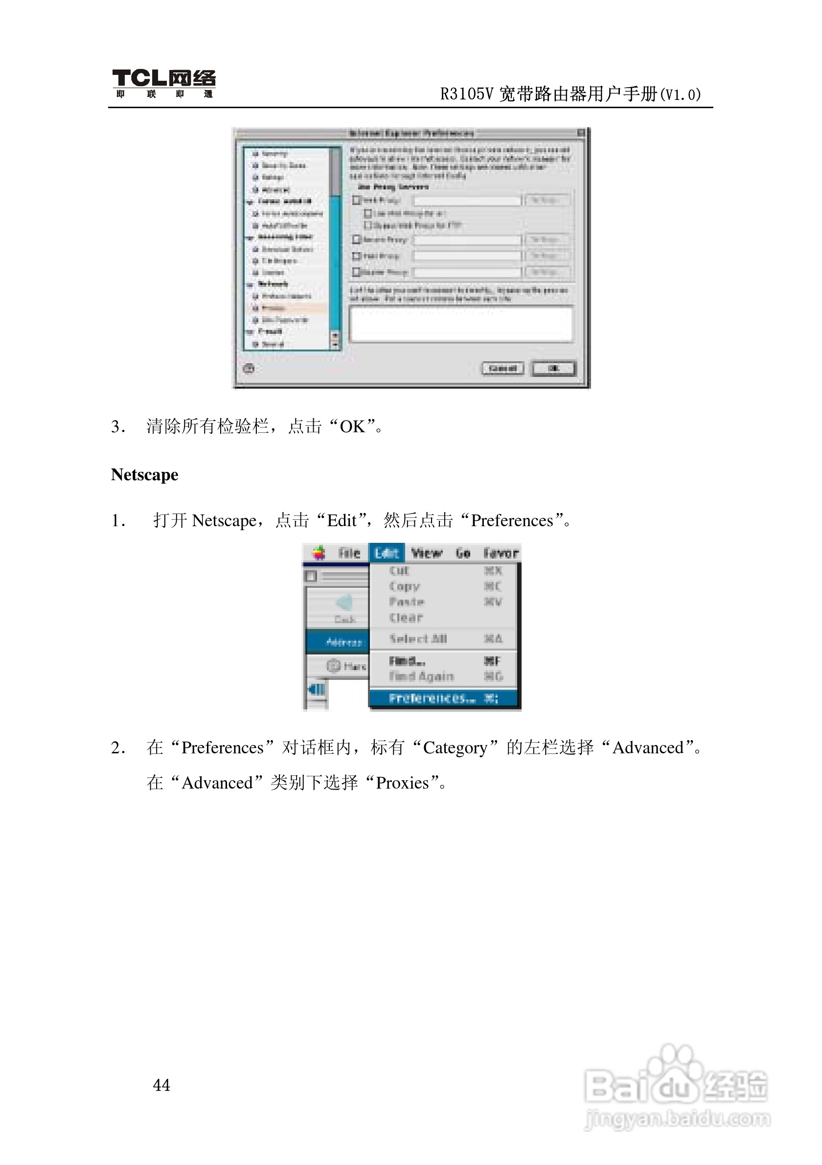 TCL R3105V路由器说明书:[5]
