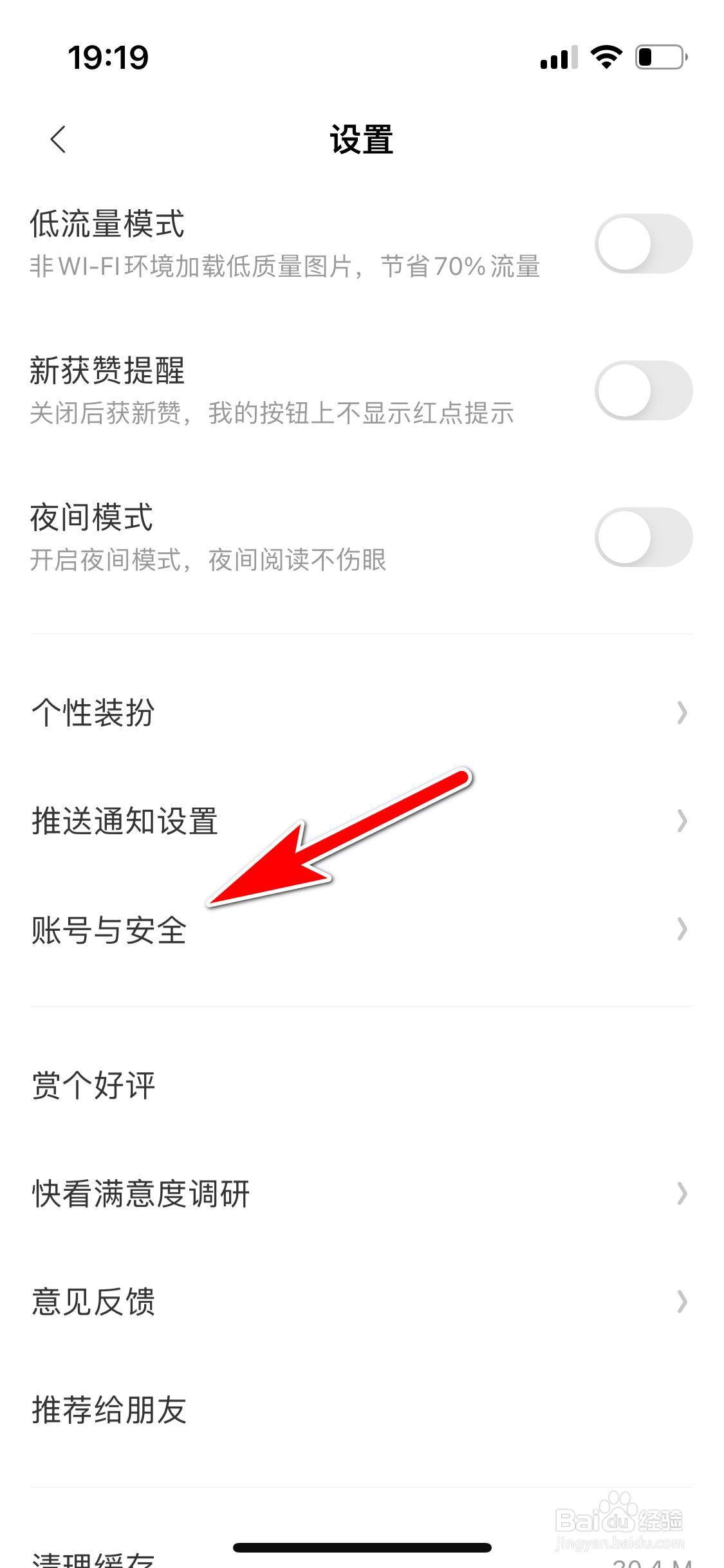 快看怎么注销当前账号