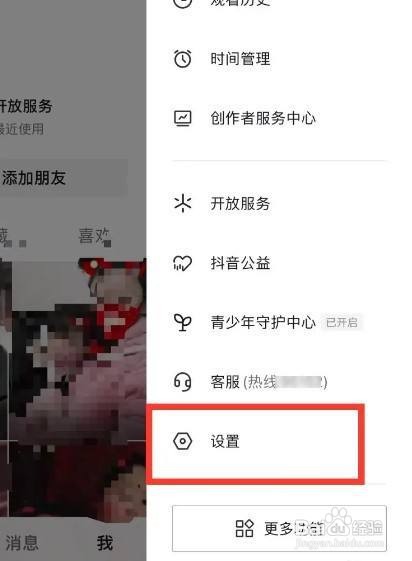 抖音app如何关闭历史观看记录