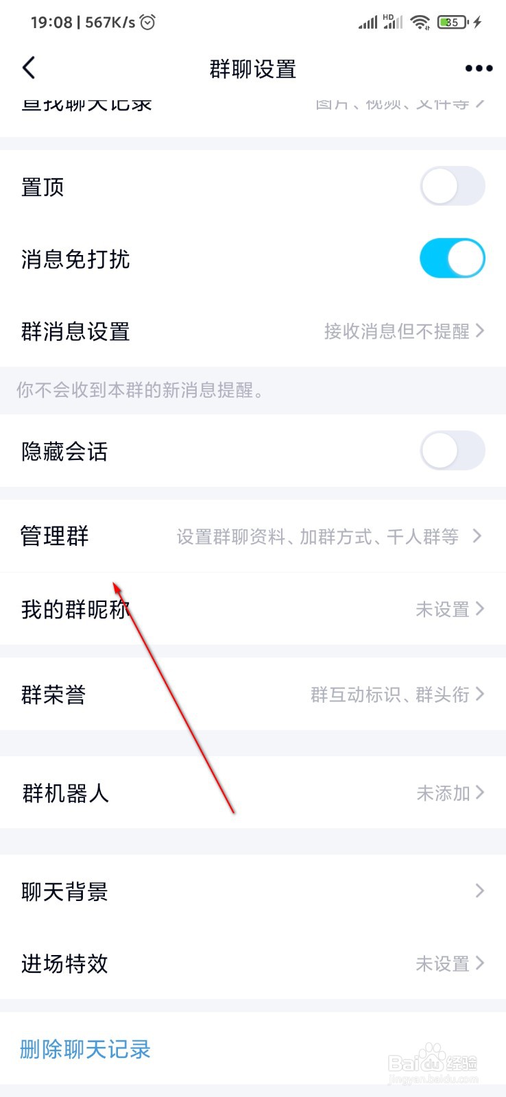 qq群聊怎么提升群人数升级群