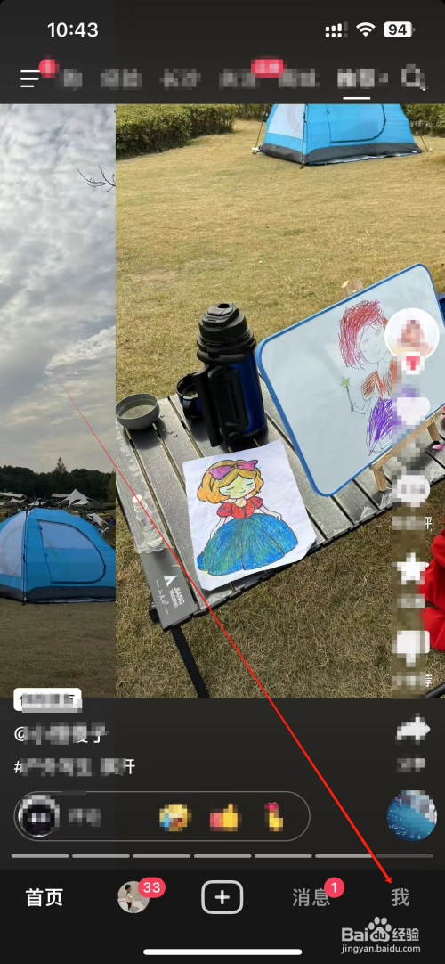 怎么查看抖音访客记录