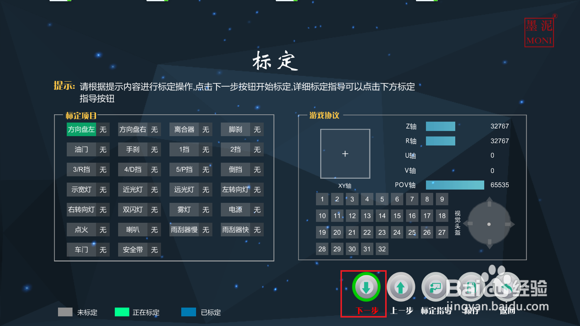 墨泥学车驾驶如何设置莱仕达方向盘和脚踏