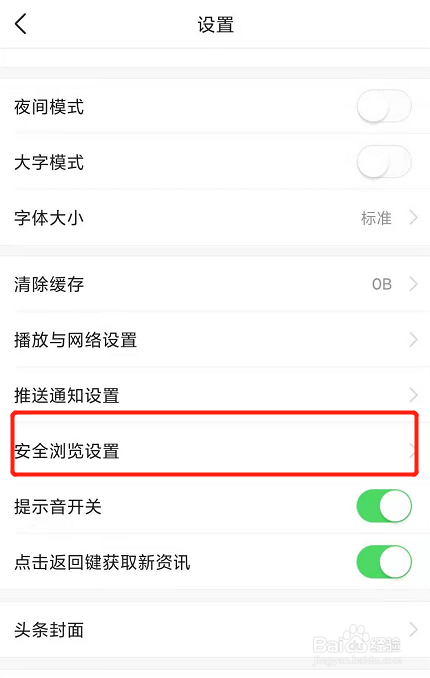 今日头条怎么过滤网站广告？