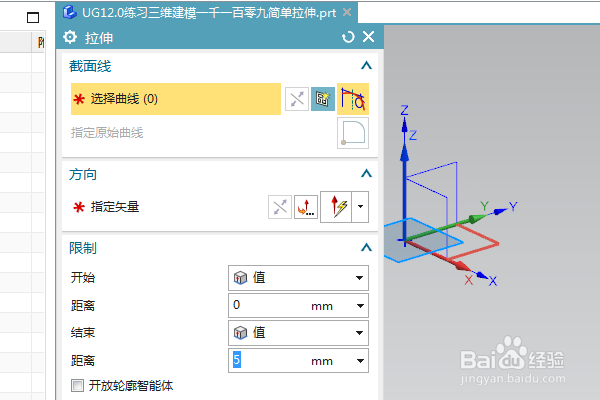 UG12.0练习三维建模一千一百零九简单拉伸