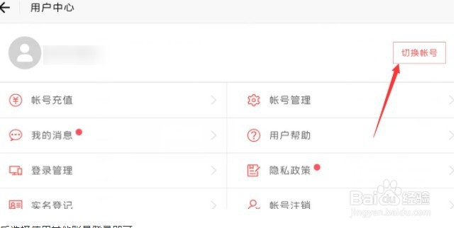 暗黑破坏神怎么切换账号