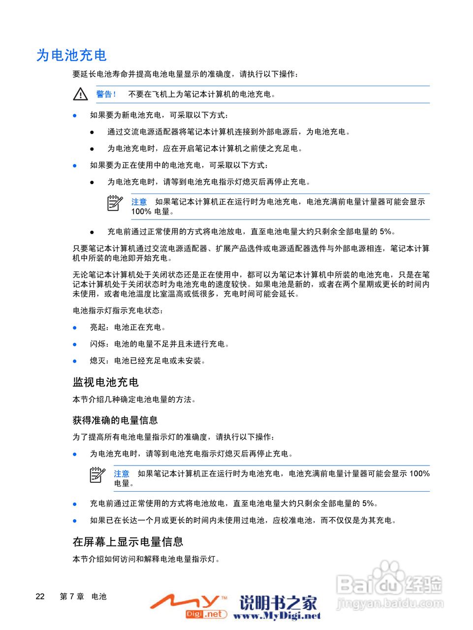 惠普V3000系列笔记本电脑使用说明书:[13]