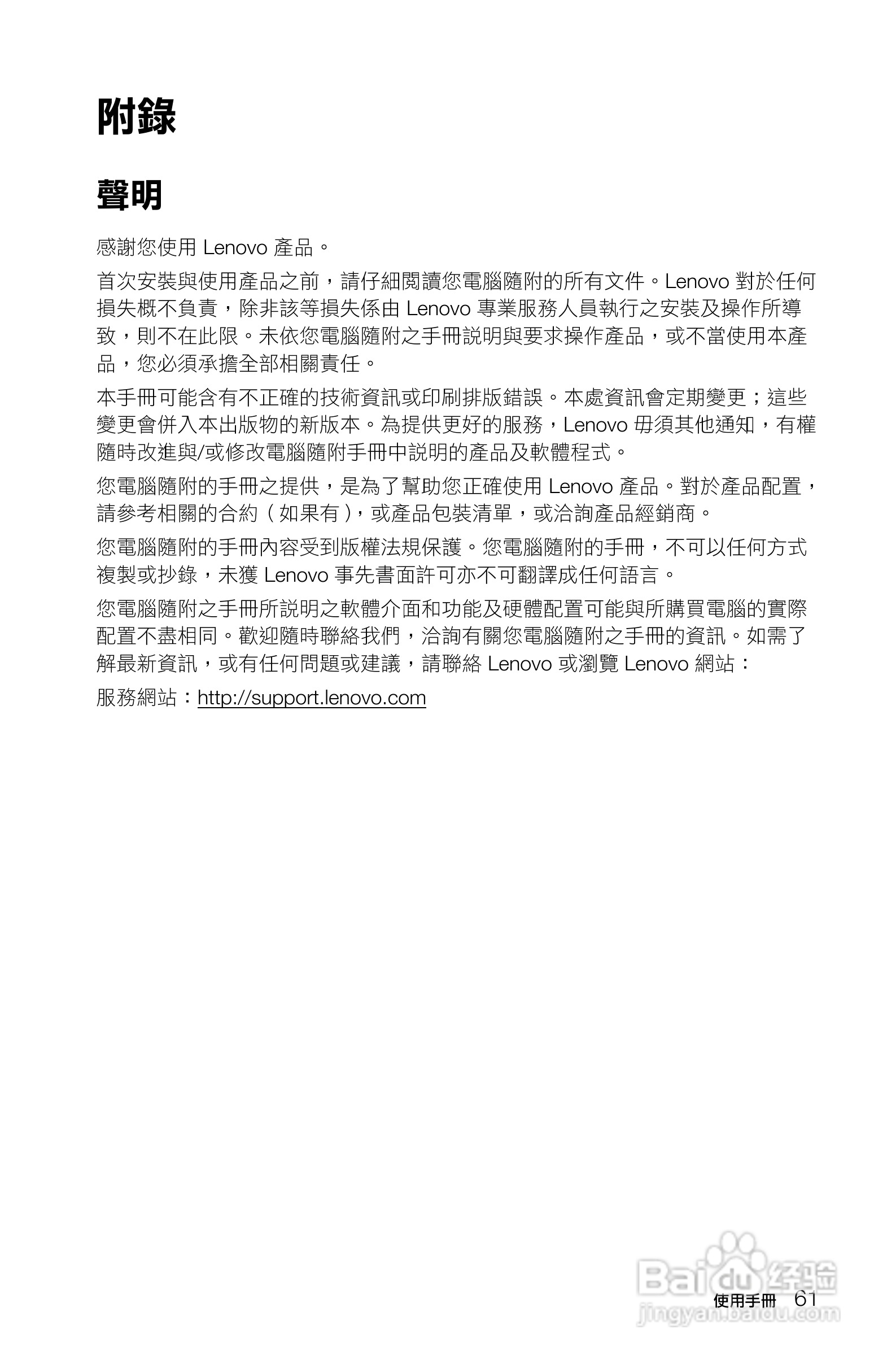 联想K415笔记本电脑使用说明书:[7]