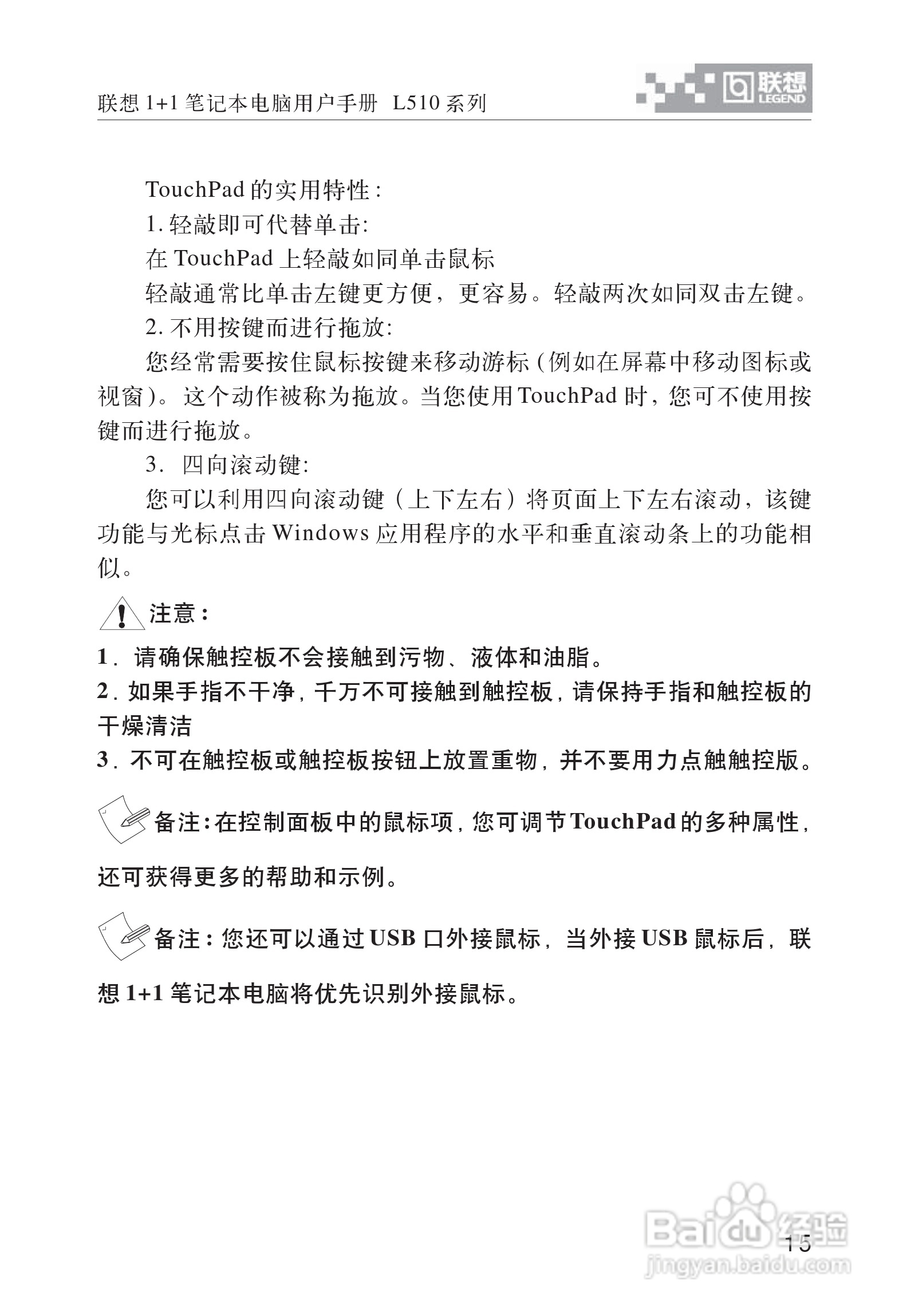 联想1+1笔记本电脑使用说明书:[3]