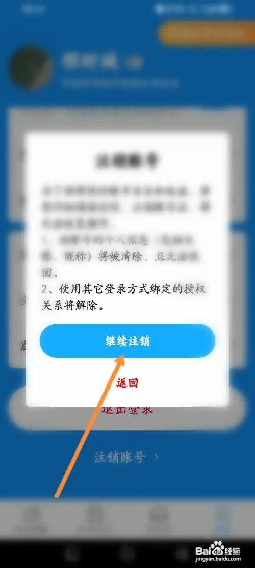 多多天气软件如何申请注销账号