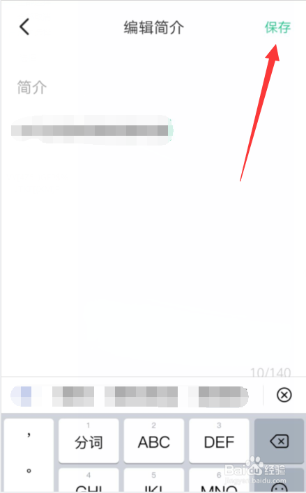 “Keep”APP怎样添加账号简介？